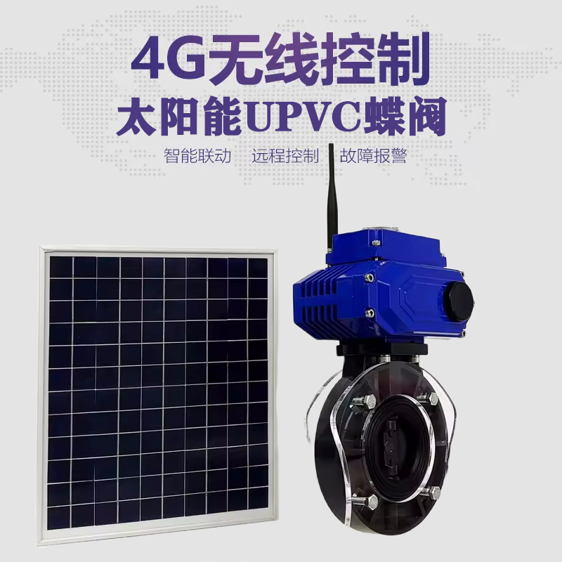 沧浪皓久 无线太阳能远程控制蝶阀 光伏板发电 精准控制 开关迅速 农田灌溉